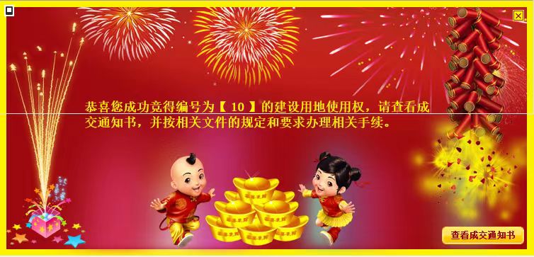 6.28日上午10時(shí)競(jìng)得2023年6月28日上午10時(shí)競(jìng)得希望大道東、世紀(jì)大道北側(cè)地塊。.jpg