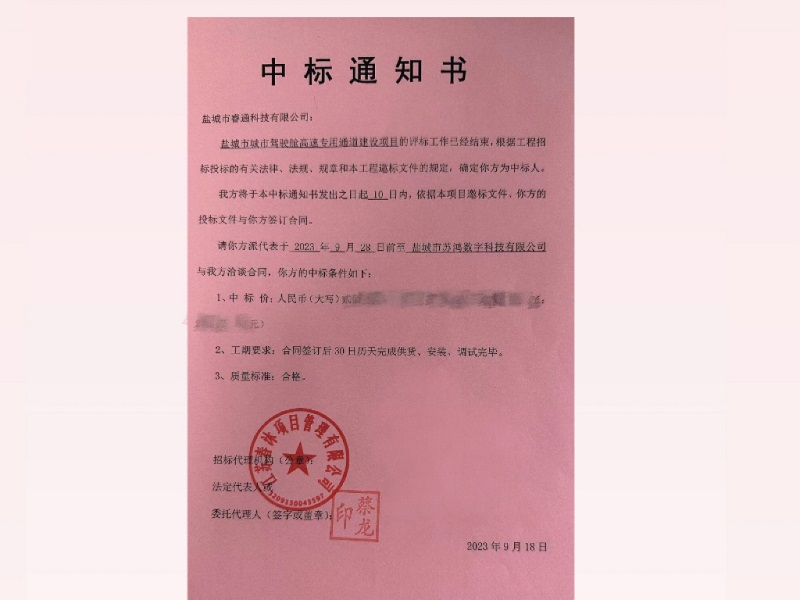 中標(biāo)通知書(shū).JPG