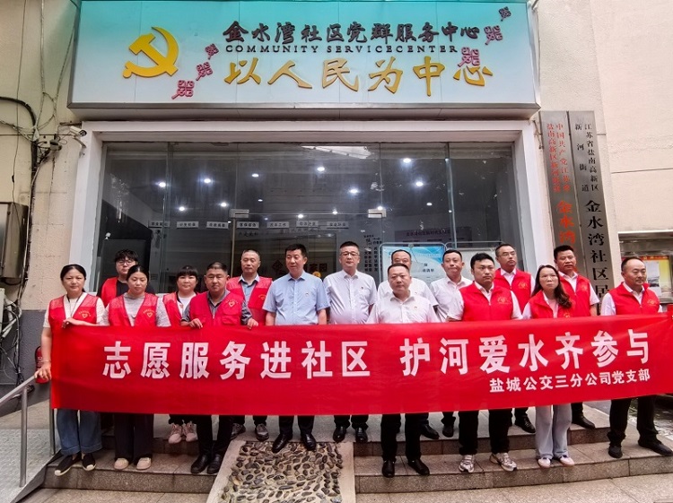 7月19日，三分公司黨支部組織黨員志愿者走進(jìn)金水灣社區(qū)開展以“志愿服務(wù)進(jìn)社區(qū)  護(hù)河愛水齊參與”為主題的環(huán)境保護(hù)志愿服務(wù)活動(dòng)，用實(shí)際行動(dòng)幫助社區(qū)做好轄區(qū)內(nèi)河道的環(huán)境衛(wèi)生整治工作。1.jpg