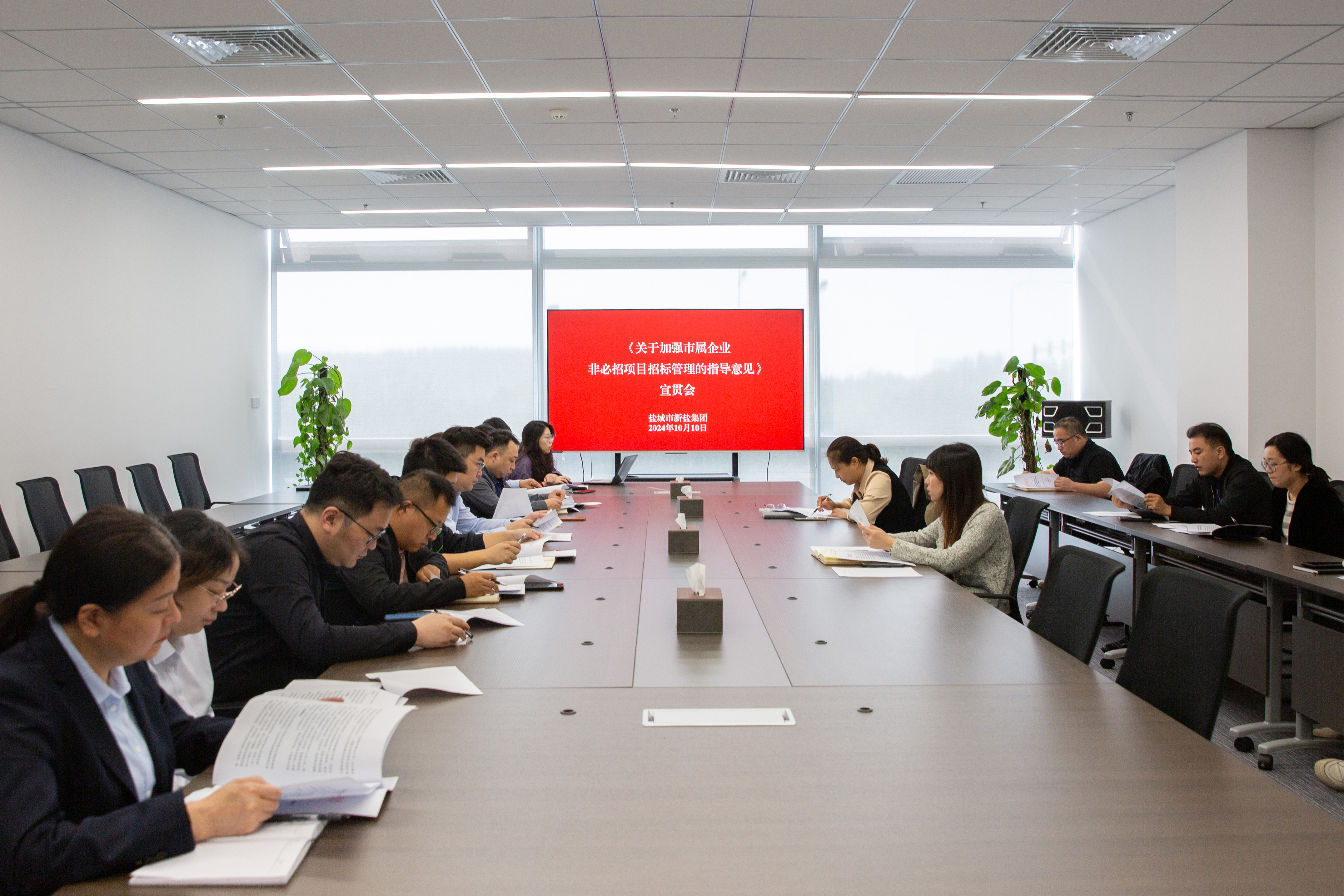 20241010-《關于加強市屬企業(yè)非必招項目招標管理的指導意見》宣貫會.jpg